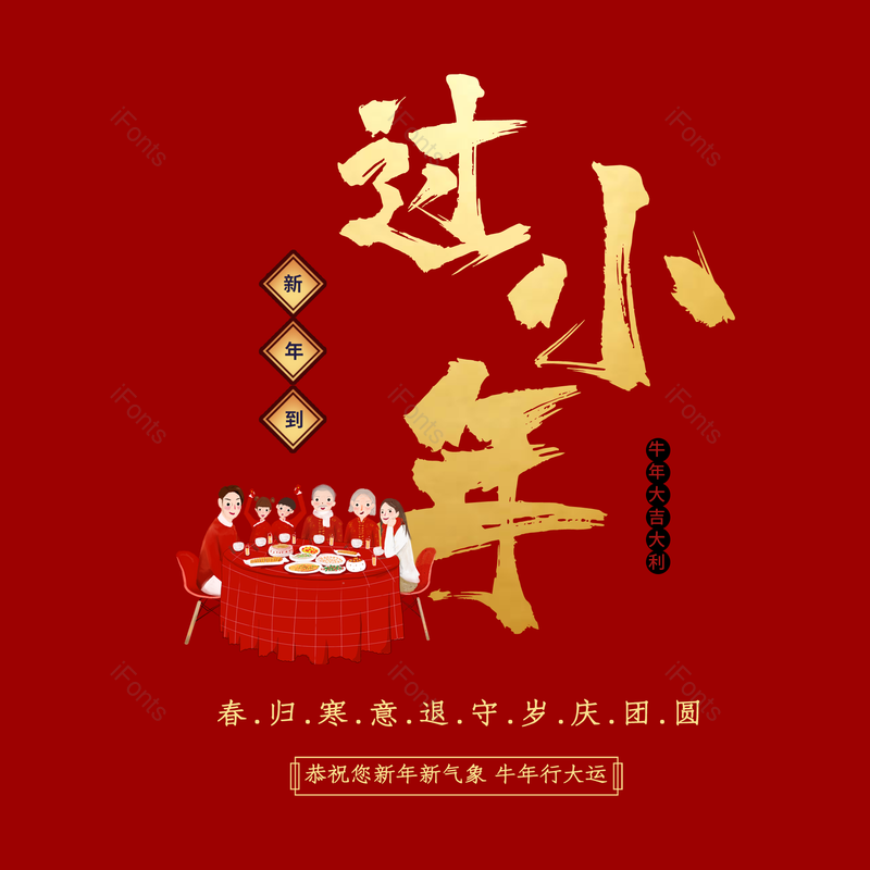 艺术字图片,喜庆元素,红色PNG,免抠素材